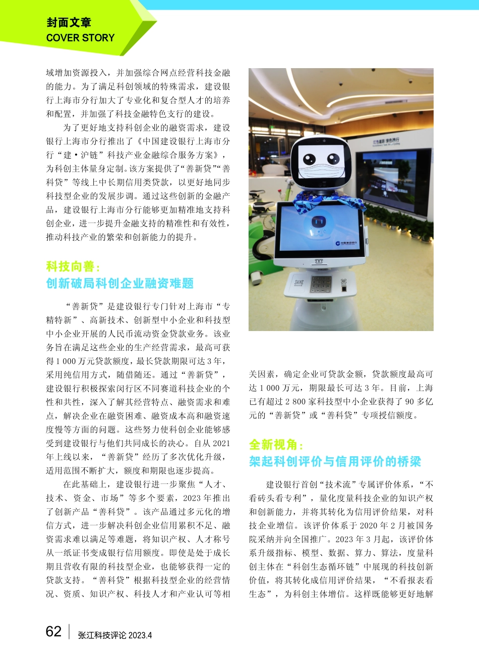 建设银行：创新金融%2C赋能科技企业高质量发展.pdf_第2页