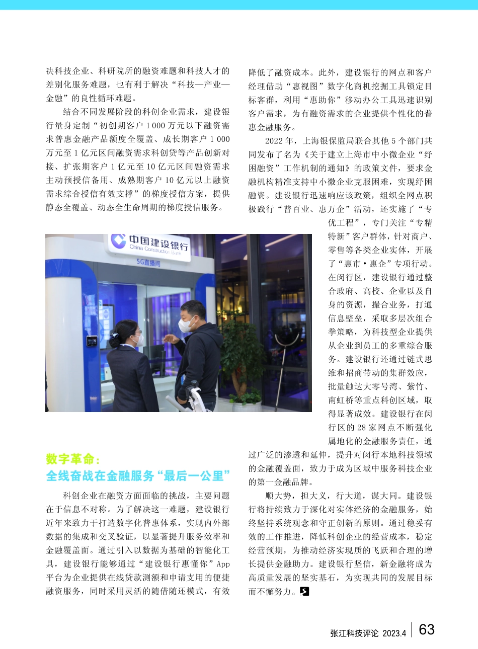 建设银行：创新金融%2C赋能科技企业高质量发展.pdf_第3页