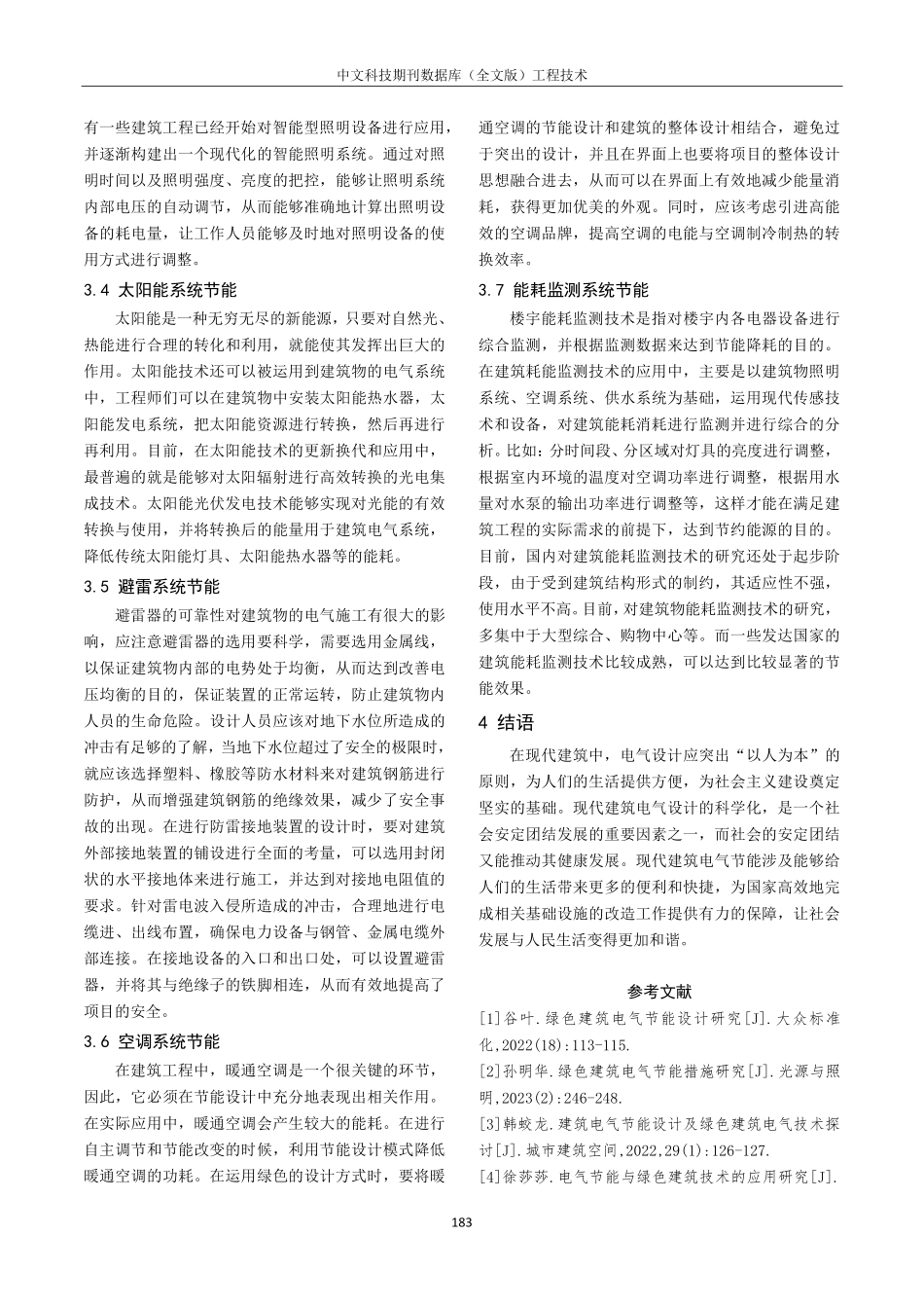 建筑电气节能设计及绿色建筑电气技术探研.pdf_第3页