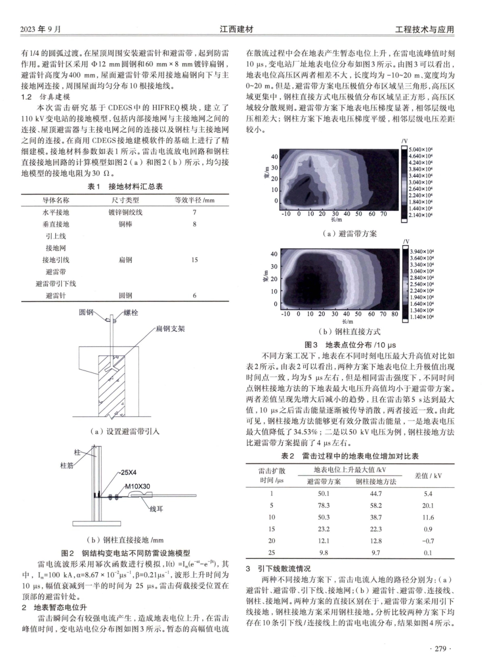 建筑电气中防雷接地工程技术探究.pdf_第2页