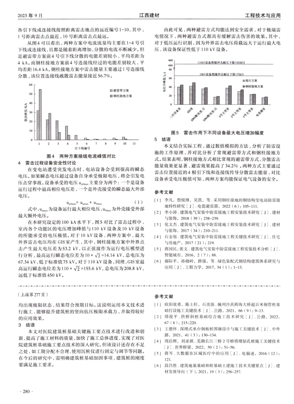 建筑电气中防雷接地工程技术探究.pdf_第3页