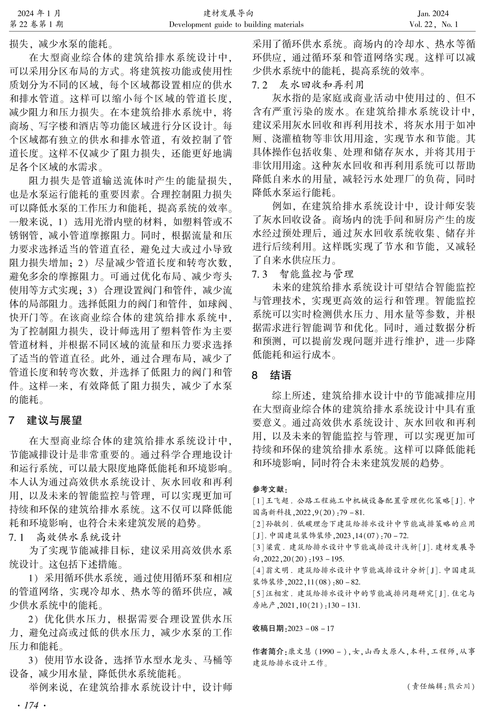 建筑给排水设计中节能减排设计的应用.pdf_第3页