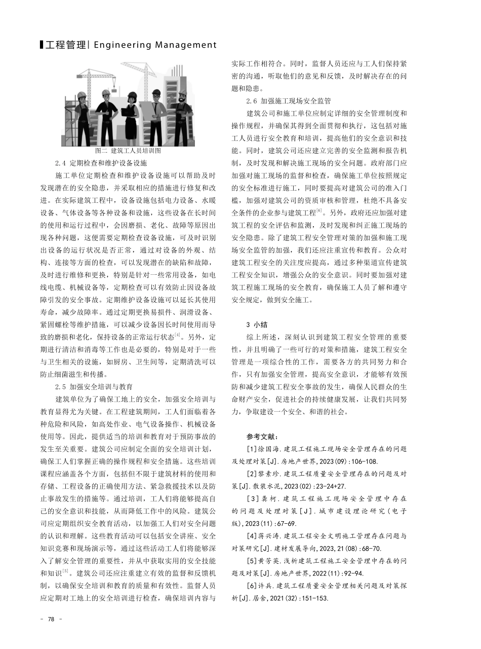 建筑工程安全管理存在的问题及对策研究.pdf_第3页