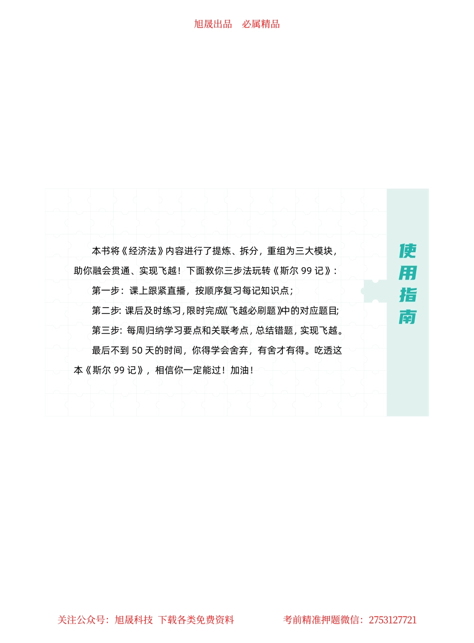 22年-CPA-斯尔99记-经济法.pdf.pdf_第2页