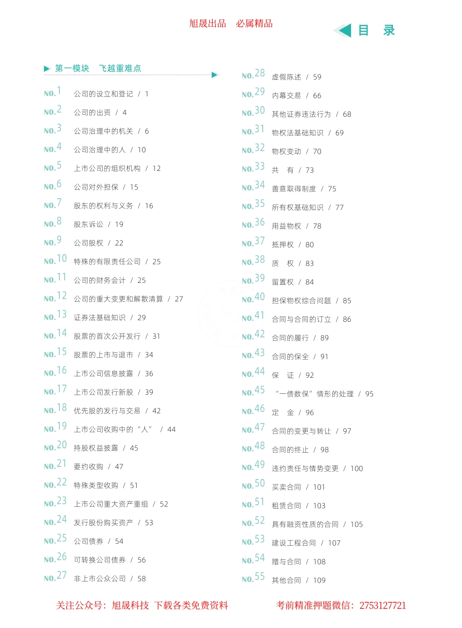 22年-CPA-斯尔99记-经济法.pdf.pdf_第3页