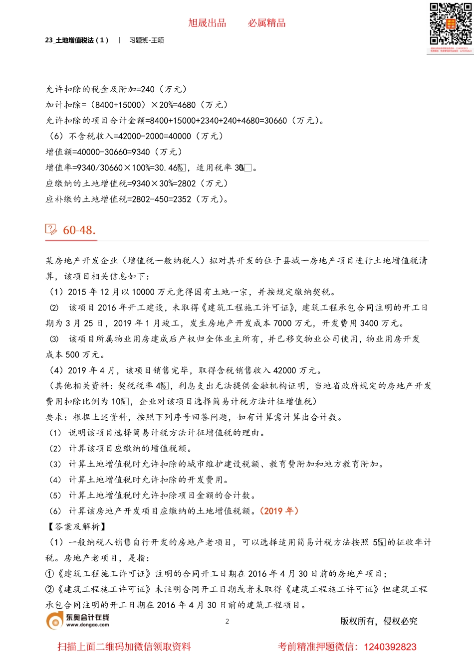 23_土地增值税法（1）.pdf_第2页