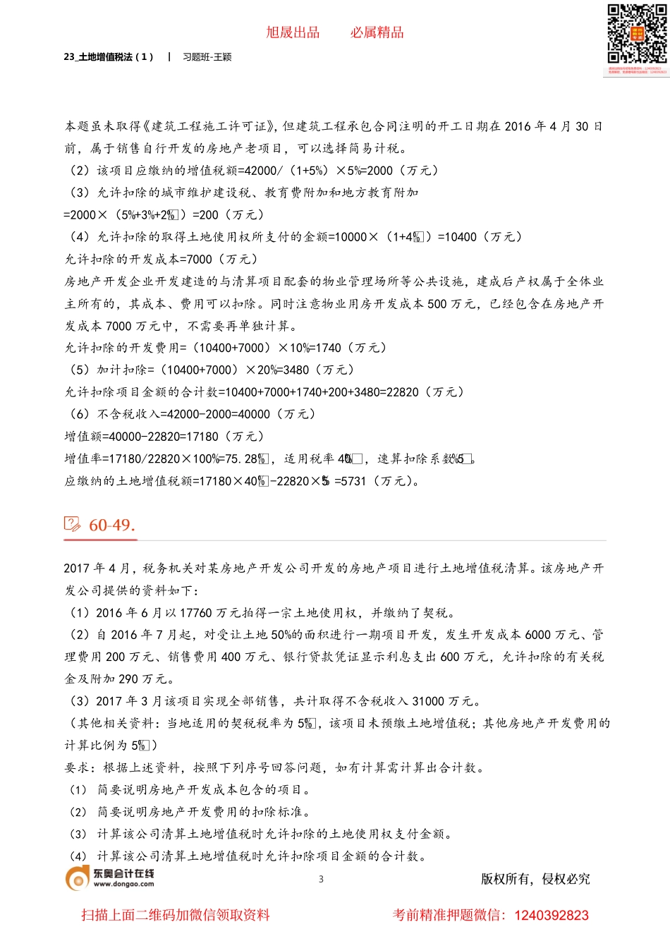 23_土地增值税法（1）.pdf_第3页
