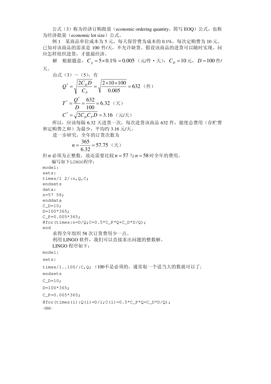 28第二十八章存贮论(1).pdf_第3页