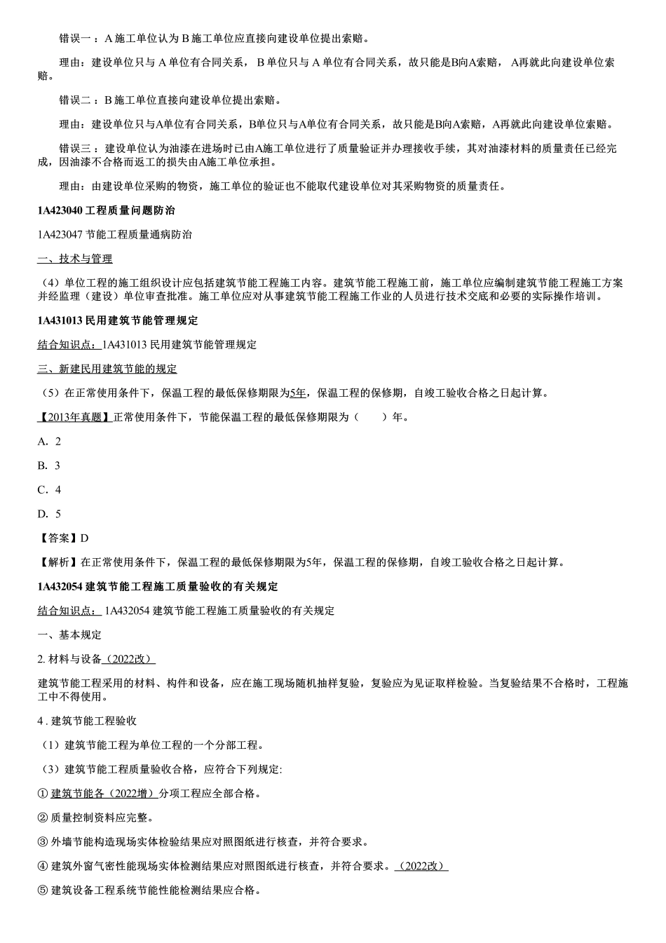 47、项目施工质量管理.pdf_第2页