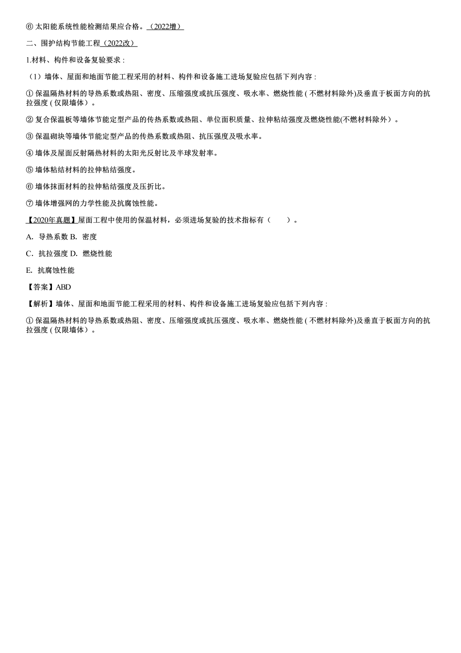 47、项目施工质量管理.pdf_第3页