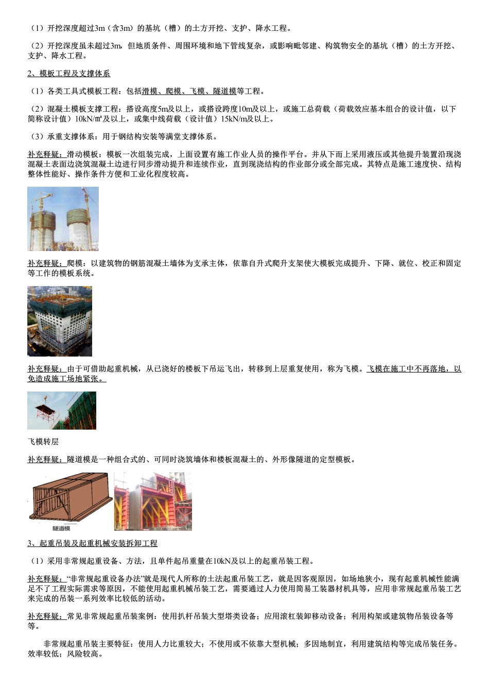 50、工程安全事故与危大工程.pdf_第2页
