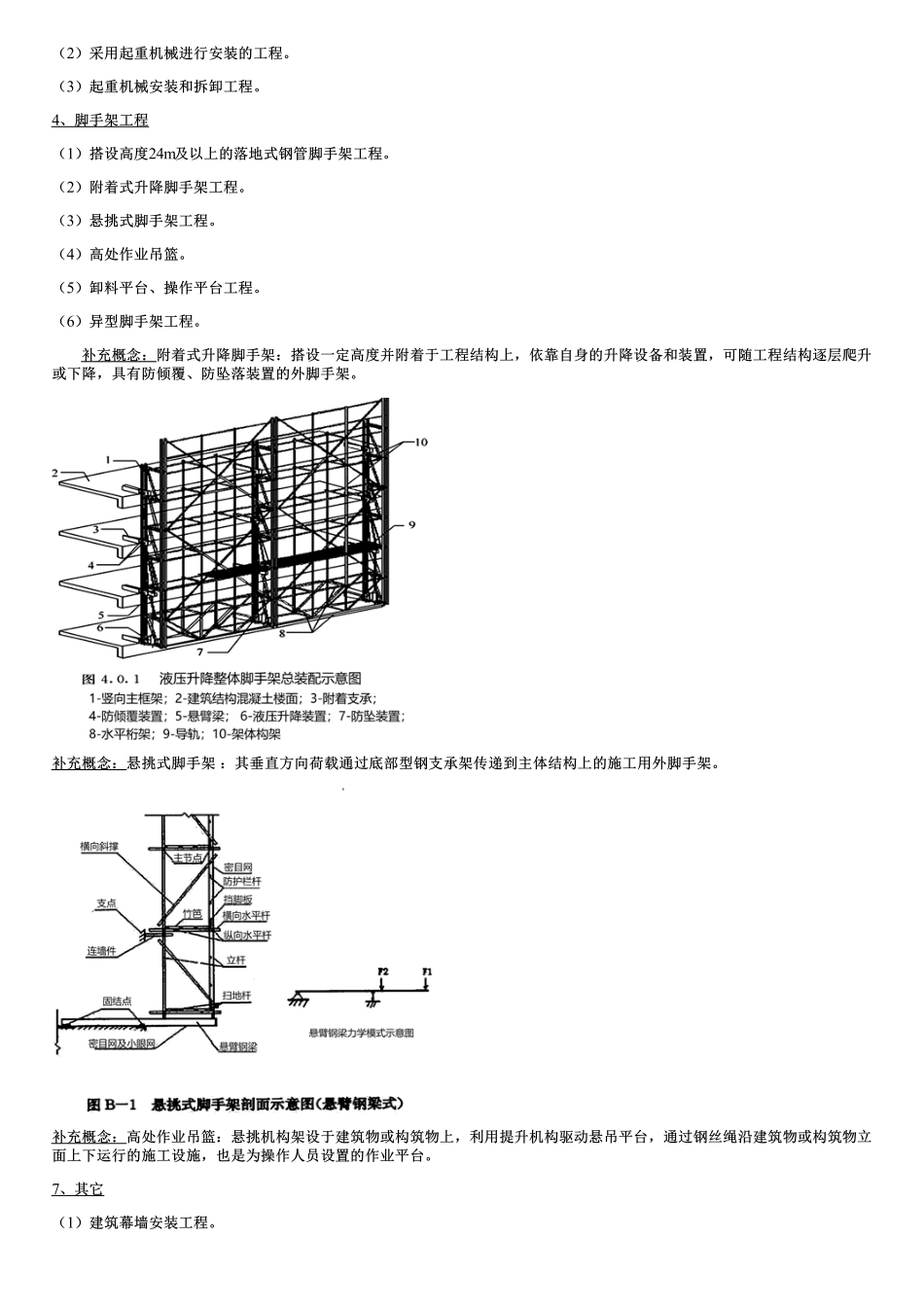 50、工程安全事故与危大工程.pdf_第3页