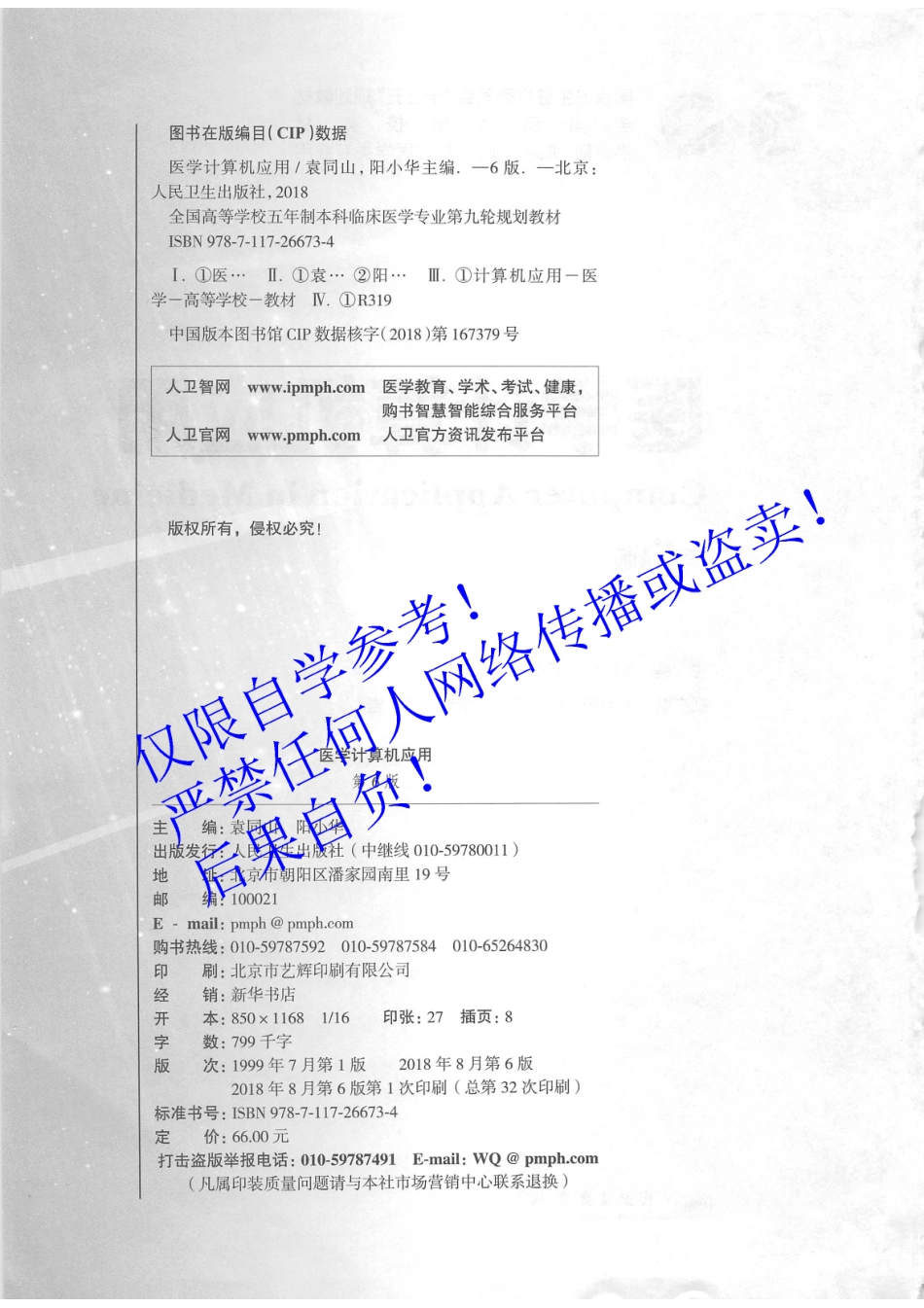 37.《医学计算机应用》人卫第6版教材--高清彩色.pdf_第3页