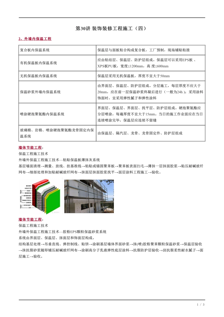 30、装饰装修工程施工（四）.pdf_第1页