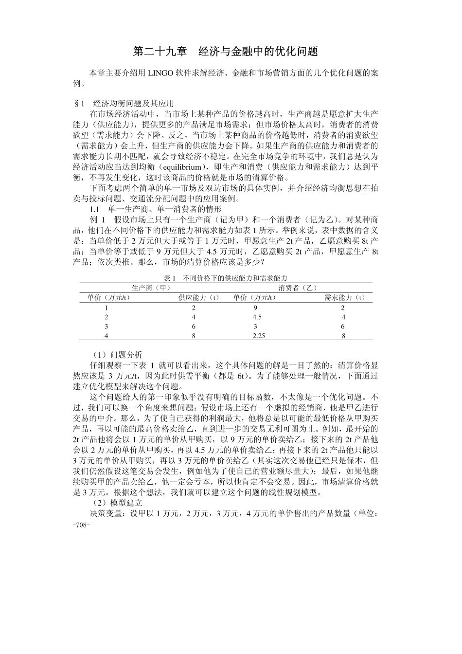 29第二十九章经济与金融中的优化问题(1).pdf_第1页
