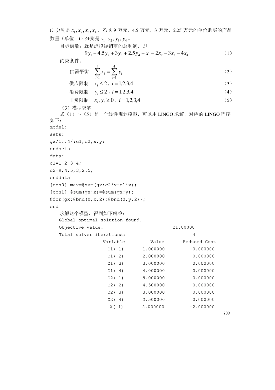 29第二十九章经济与金融中的优化问题(1).pdf_第2页