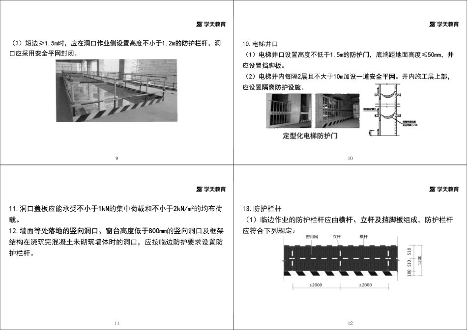 32.第17讲工程安全生产管理要点（下）+常见安全事故类型及其原因+施工合同管理-黑白打印版.pdf_第3页