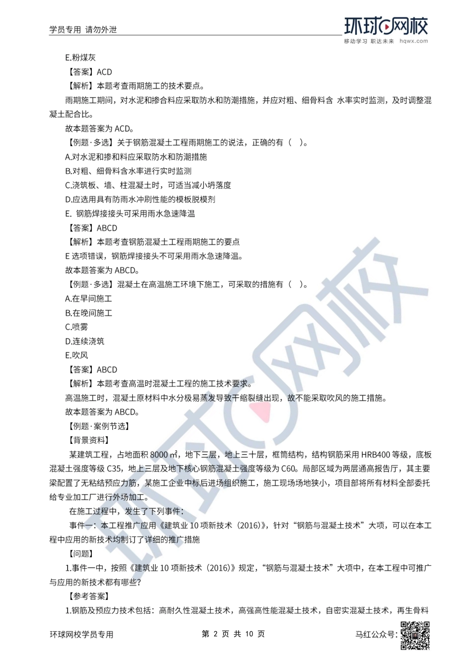 37、2022一建建筑直播大班课（十九）-项目施工进度管理1.pdf_第2页