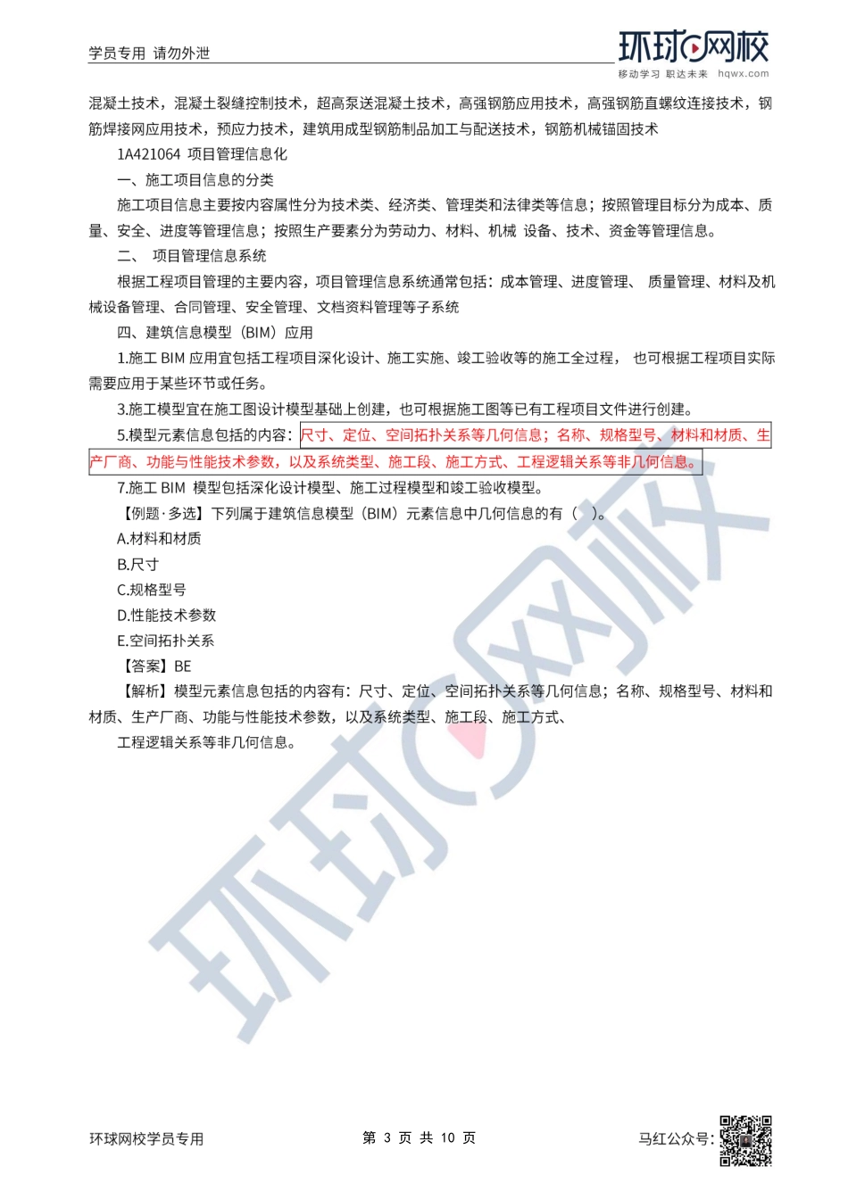 37、2022一建建筑直播大班课（十九）-项目施工进度管理1.pdf_第3页
