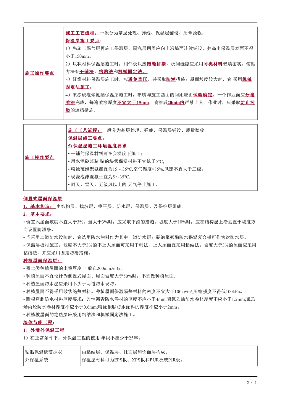 29、装饰装修工程施工（三）.pdf_第3页