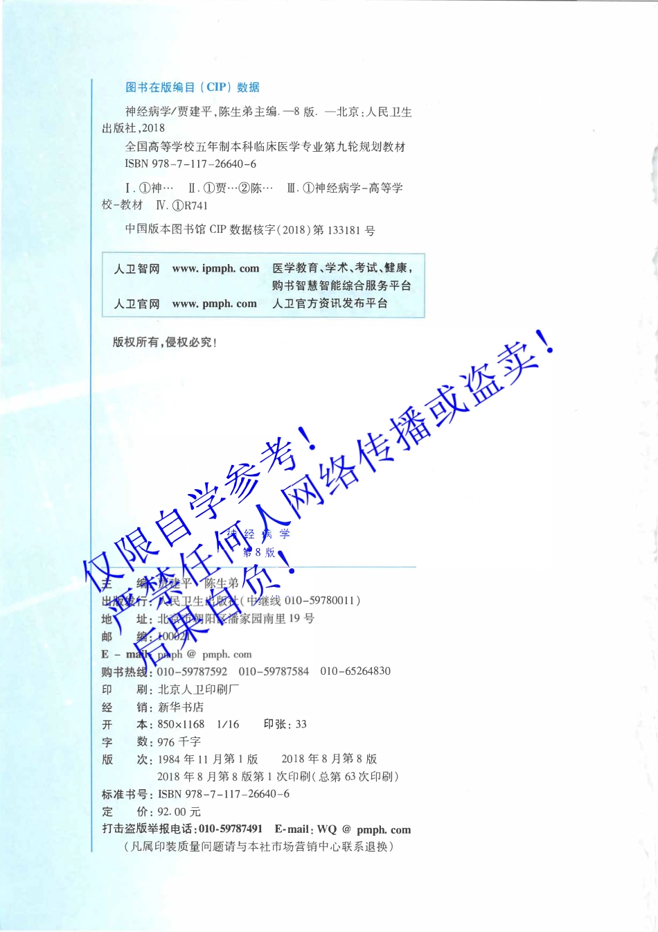 25.《神经病学 》字体优化版.pdf_第3页