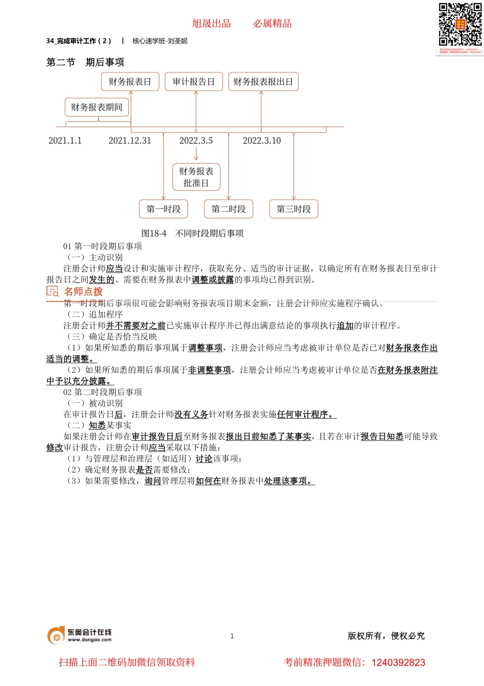34_完成审计工作（2）.pdf_第1页