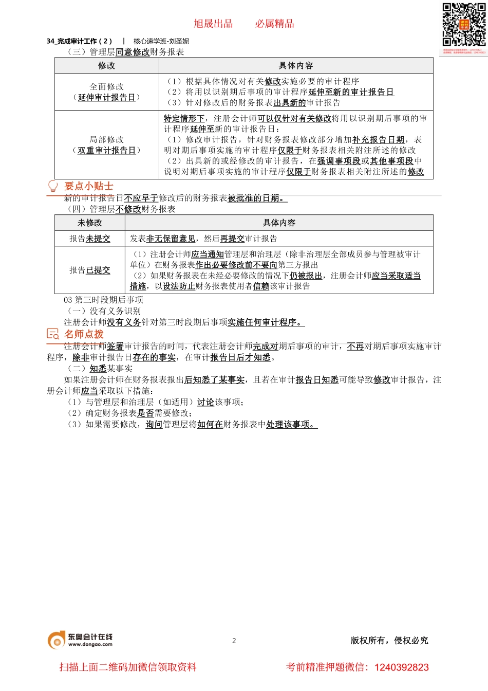 34_完成审计工作（2）.pdf_第2页
