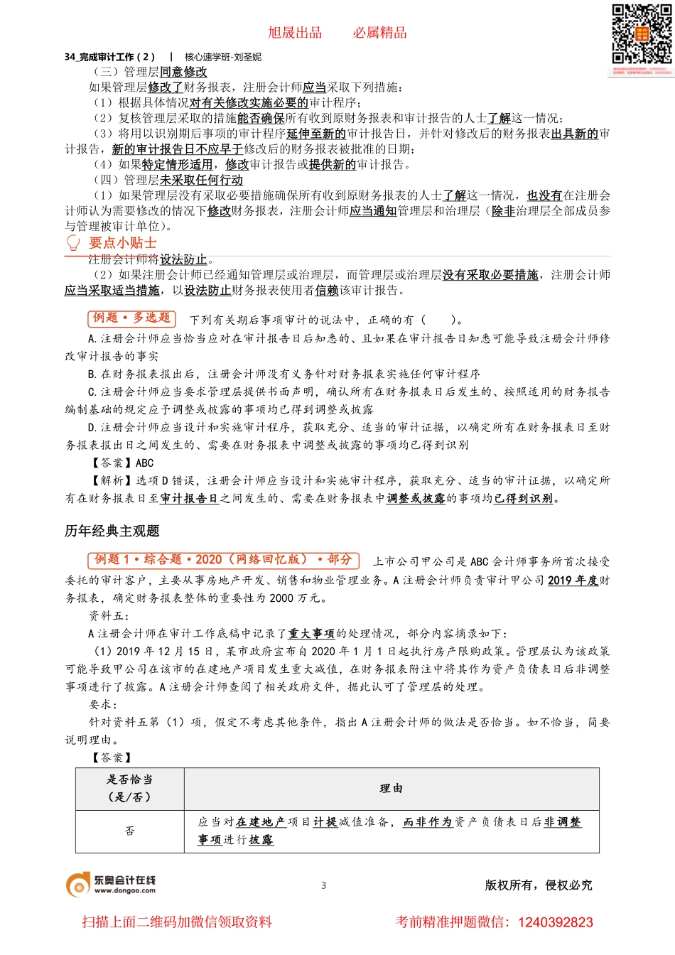 34_完成审计工作（2）.pdf_第3页