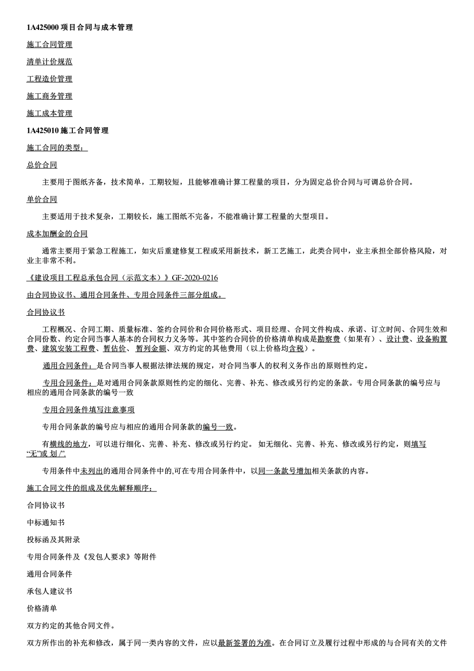 48、施工合同管理（一）.pdf_第1页