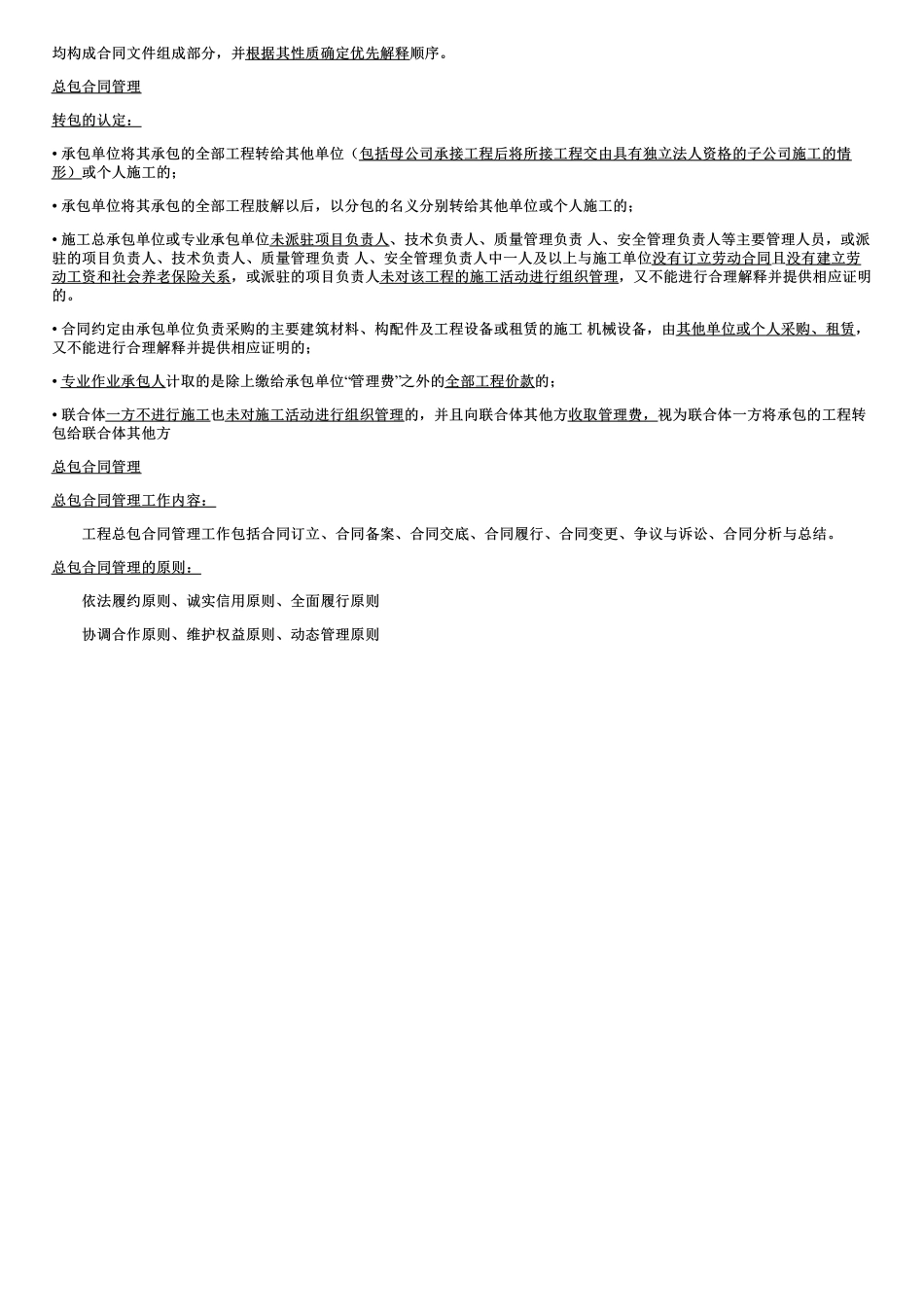 48、施工合同管理（一）.pdf_第2页