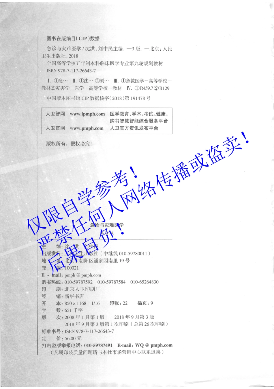 51.《急诊与灾难医学》 人卫第3版教材--高清彩色.pdf_第3页