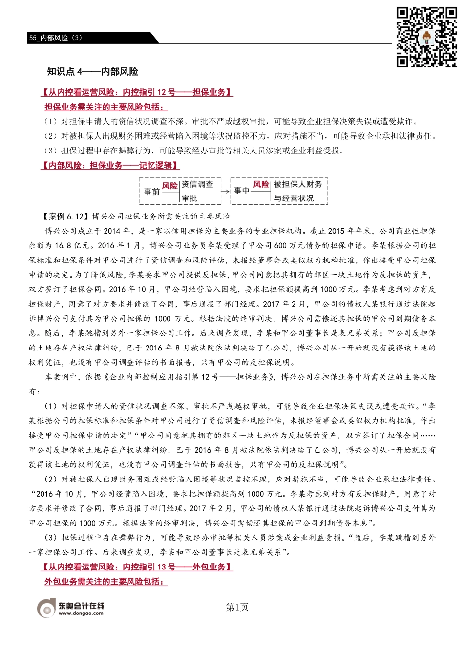 55_内部风险（3）.pdf_第1页