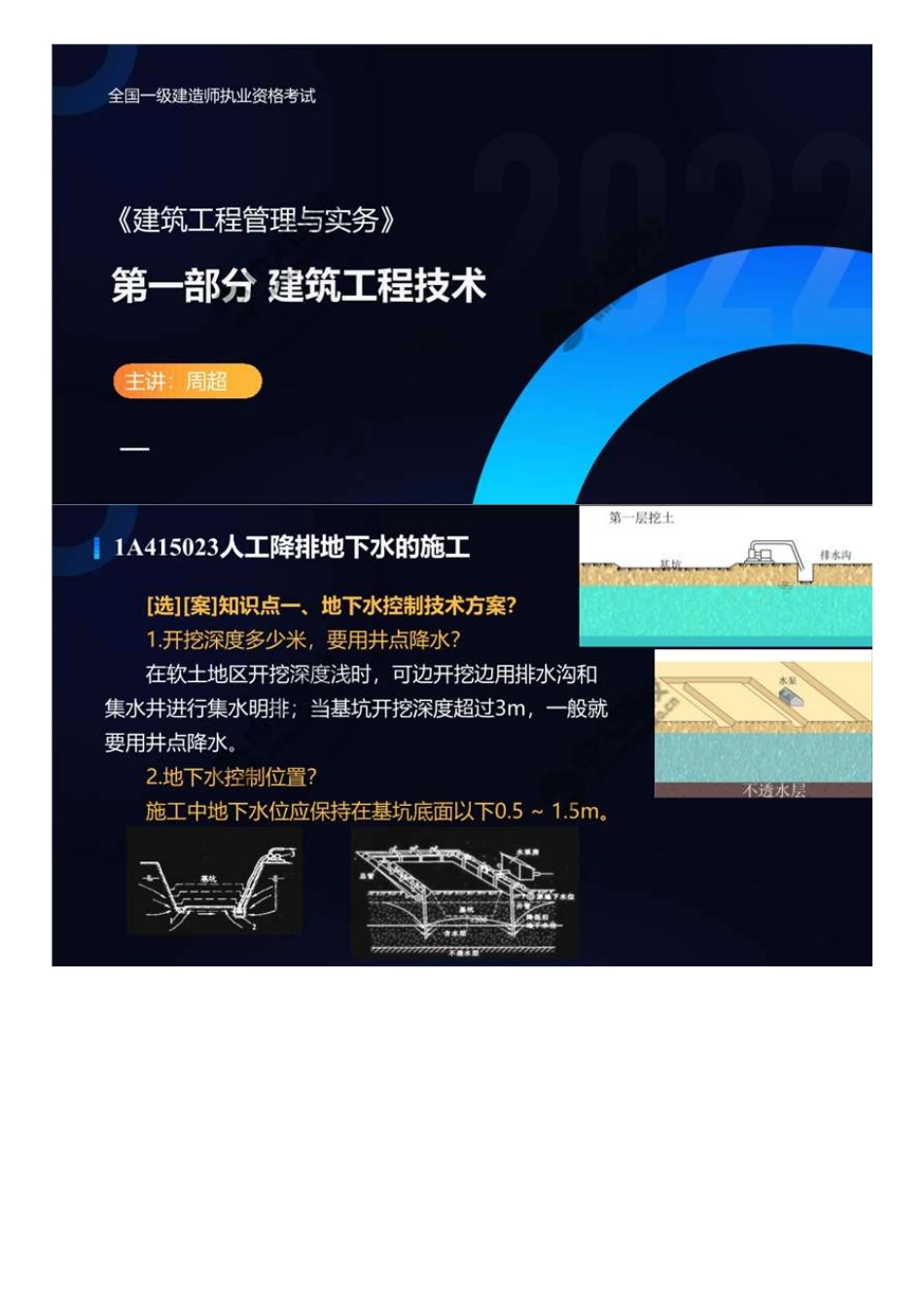 28.1A4100001A415020土石方工程施工（3）.mp4.pdf_第1页