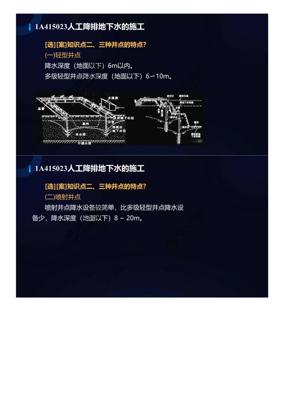 28.1A4100001A415020土石方工程施工（3）.mp4.pdf_第3页