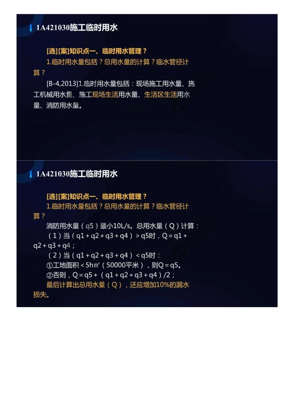 50.1A4200001A421030施工临时用水.mp4.pdf_第2页