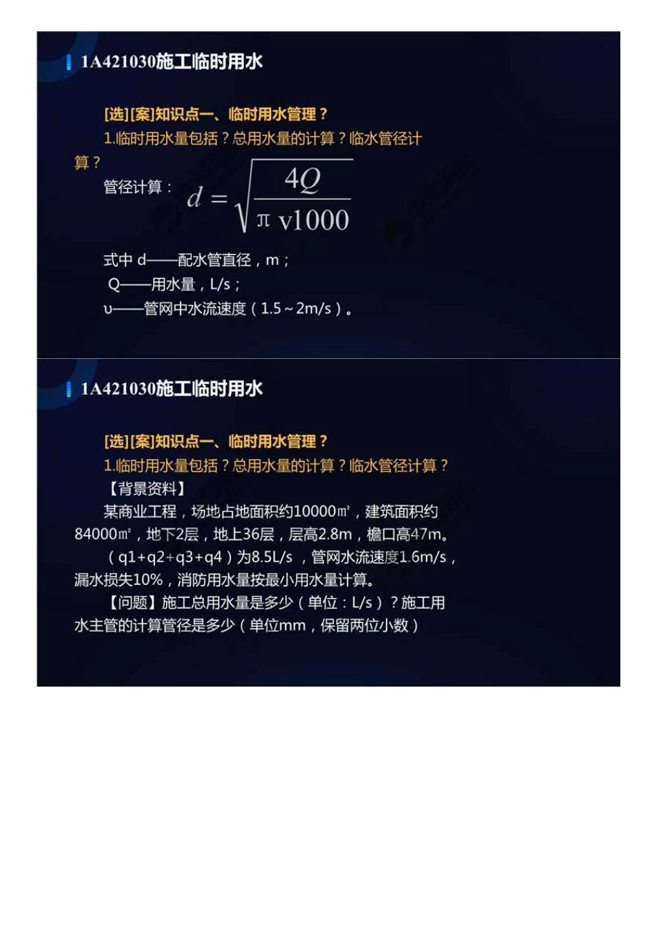 50.1A4200001A421030施工临时用水.mp4.pdf_第3页