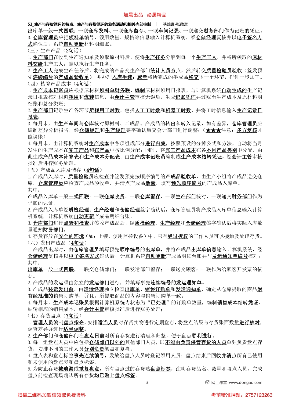 53_生产与存货循环的特点、生产与存货循环的业务活动和相关内部控制_removed.pdf_第3页