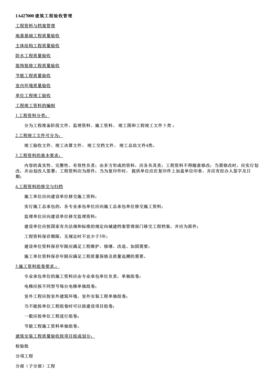 56、建筑工程验收管理（一）.pdf_第1页