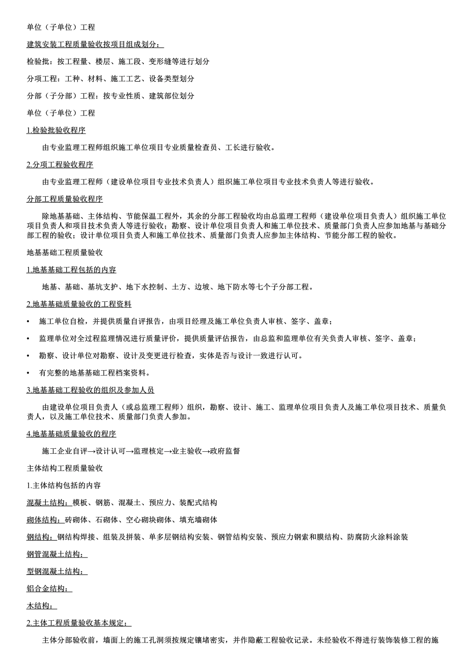 56、建筑工程验收管理（一）.pdf_第2页