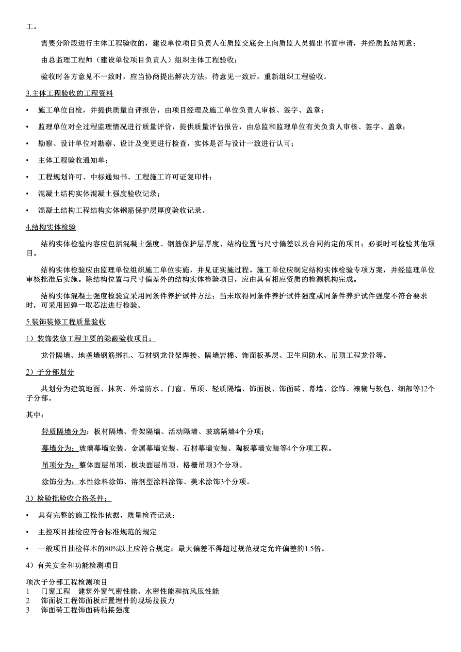56、建筑工程验收管理（一）.pdf_第3页