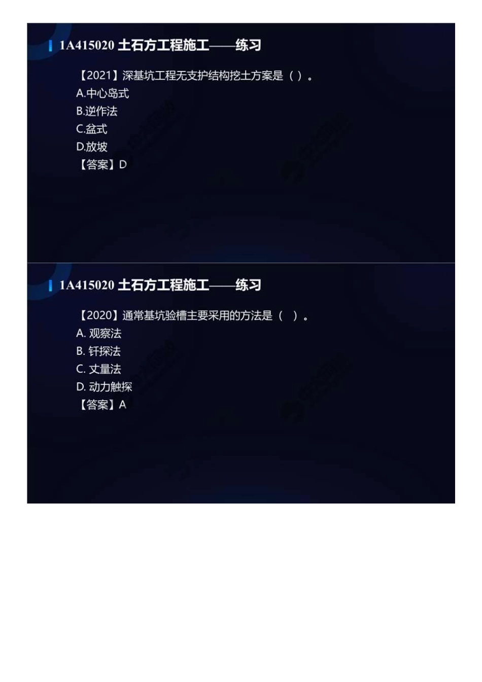 30.1A4100001A415020土石方工程施工（总结）.mp4.pdf_第2页