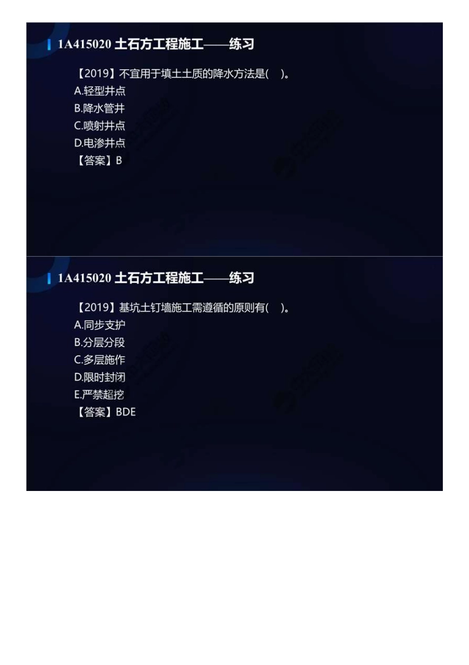 30.1A4100001A415020土石方工程施工（总结）.mp4.pdf_第3页