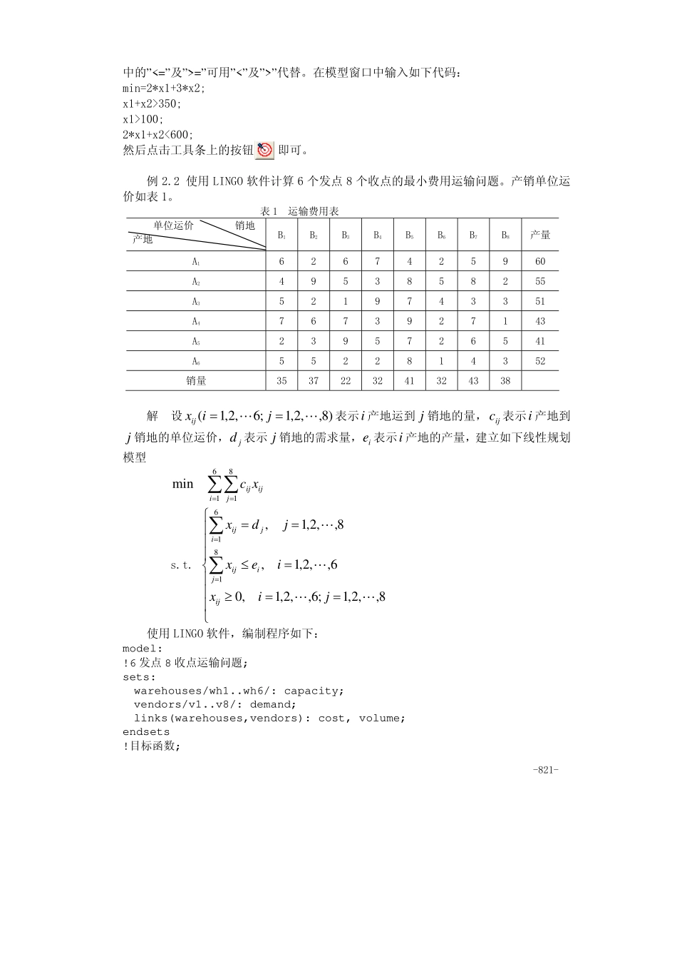 35附录三运筹学的LINGO软件(1).pdf_第2页