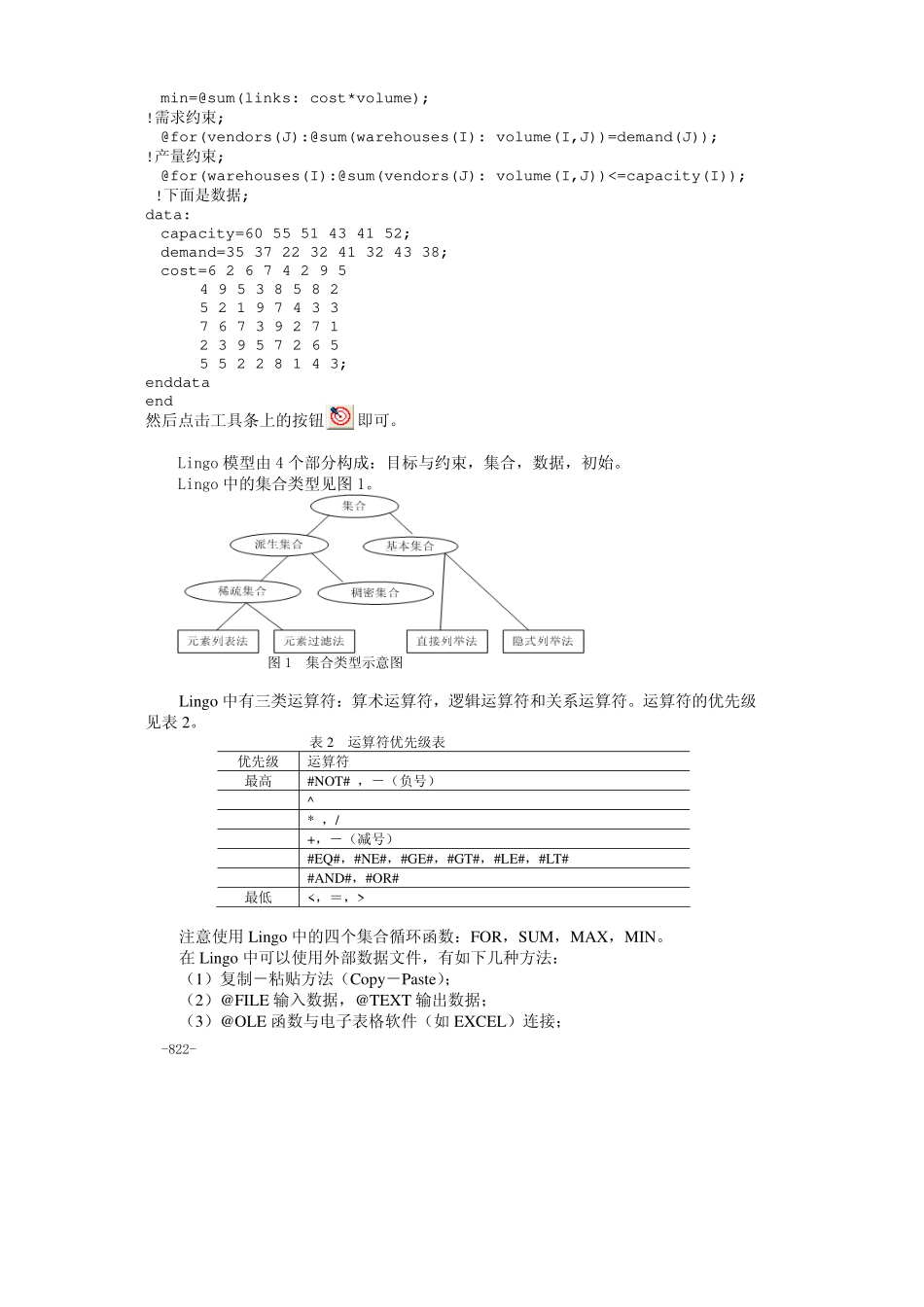 35附录三运筹学的LINGO软件(1).pdf_第3页