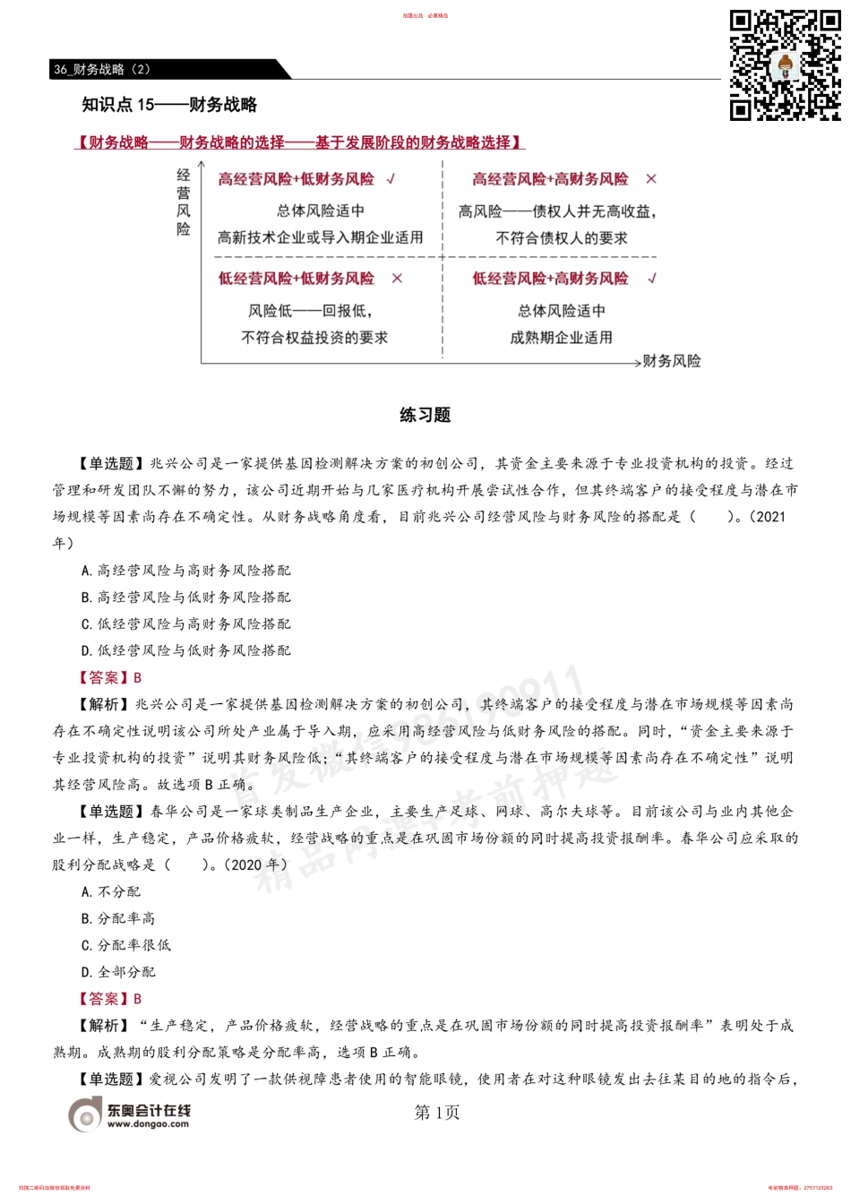 36_财务战略（2） .pdf_第1页