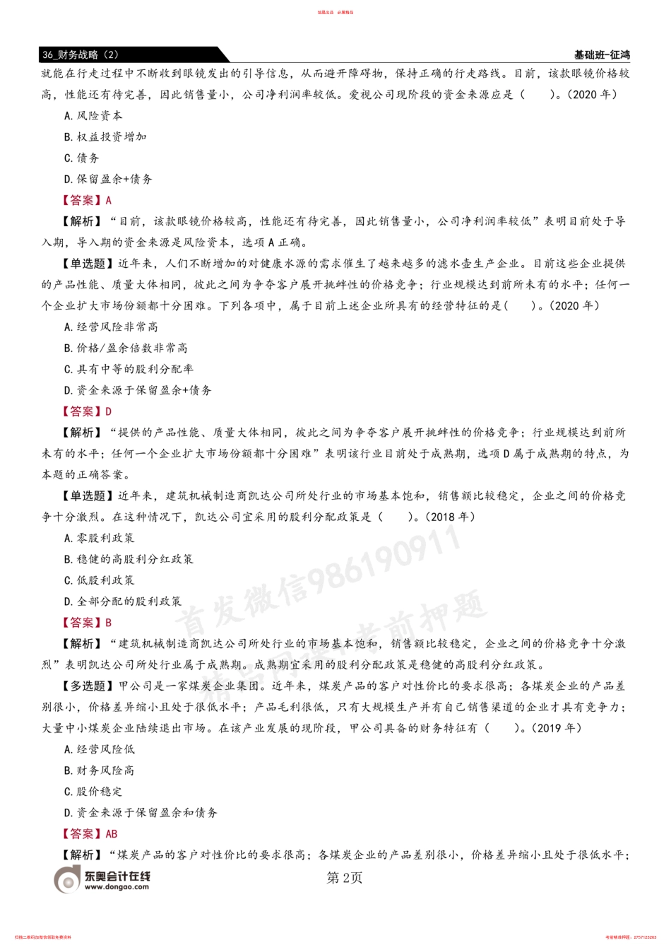 36_财务战略（2） .pdf_第2页