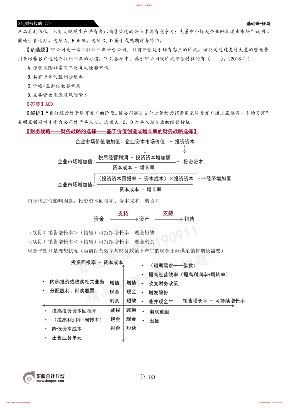 36_财务战略（2） .pdf_第3页