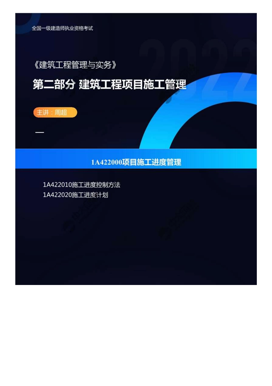 57.1A4200001A422010施工进度控制方法（1）.mp4.pdf_第1页