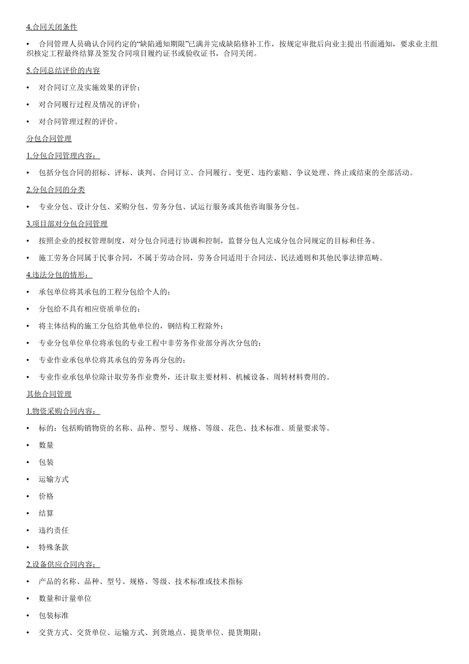 49、施工合同管理（二）.pdf_第2页