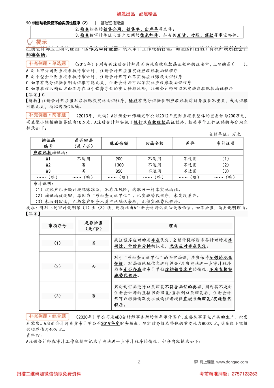 50_销售与收款循环的实质性程序（2）_removed.pdf_第2页
